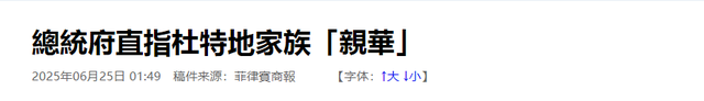 南海危机爆发，菲律宾突然意识到，杜特尔特亲华，原来是在演戏？