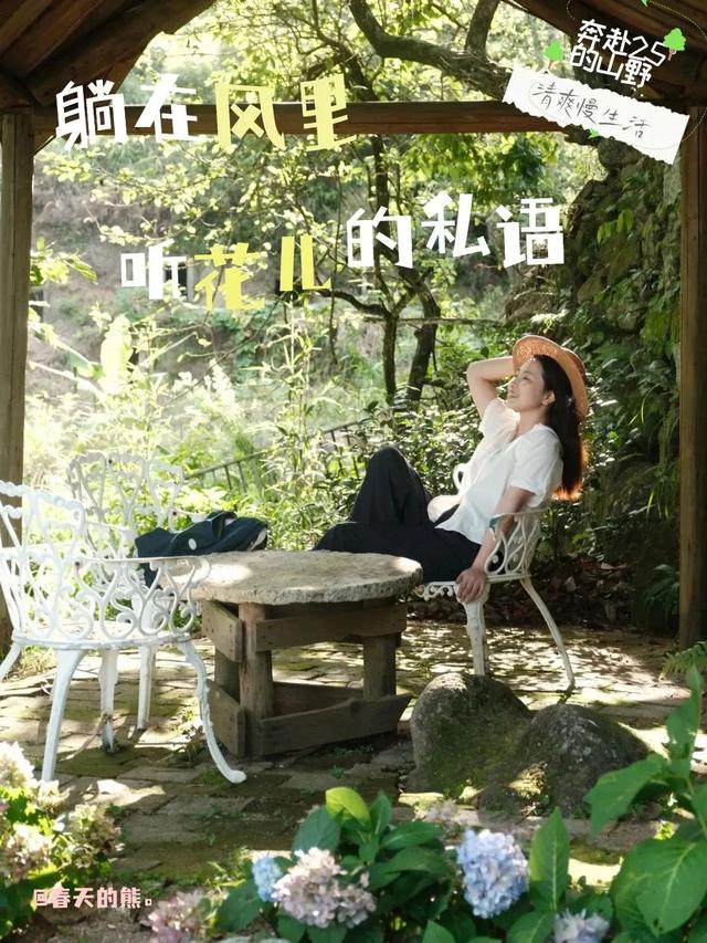 厦门山野假日！沈月同款清爽慢生活→