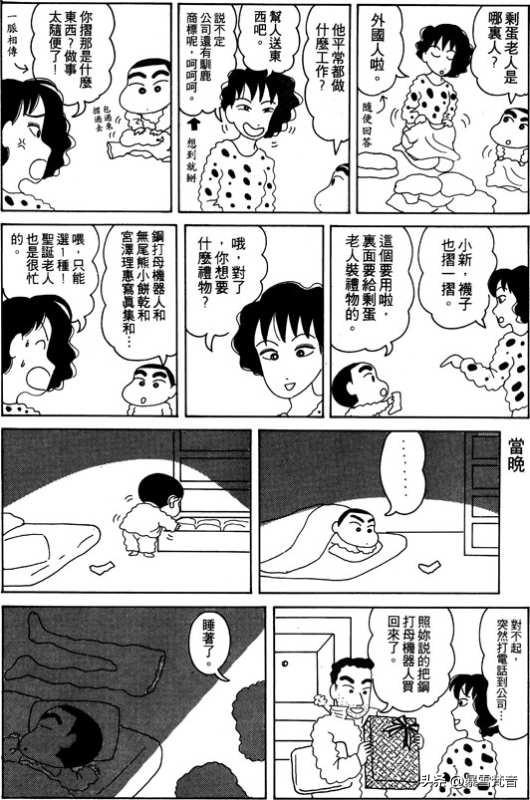 蜡笔小新第2卷-3