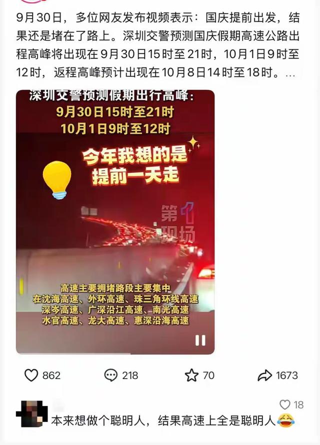 凌晨五点的“聪明人”：一场精心计算的错峰出行为何依旧堵在路上
