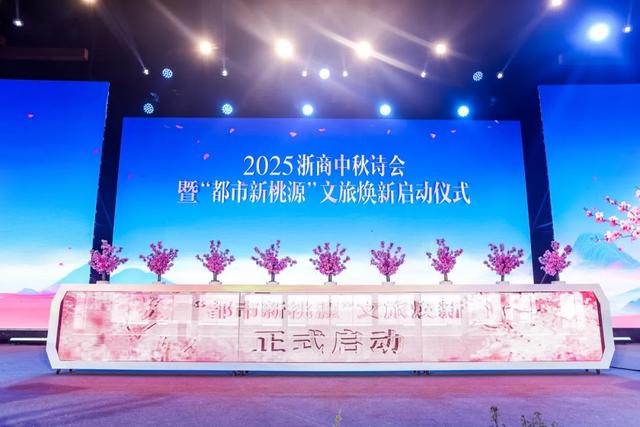 千年皋亭 都市桃源 | 都市桃源如何焕新？ 丁兰以诗会友，擘画文旅新篇