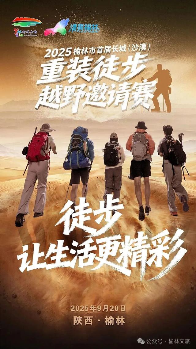 一次徒步≈N次旅行，这个秋天，在榆林先hike为敬！