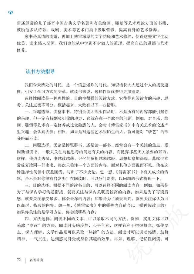 人教版·语文八年级下册电子课本，完整电子版，可收藏可直接打印