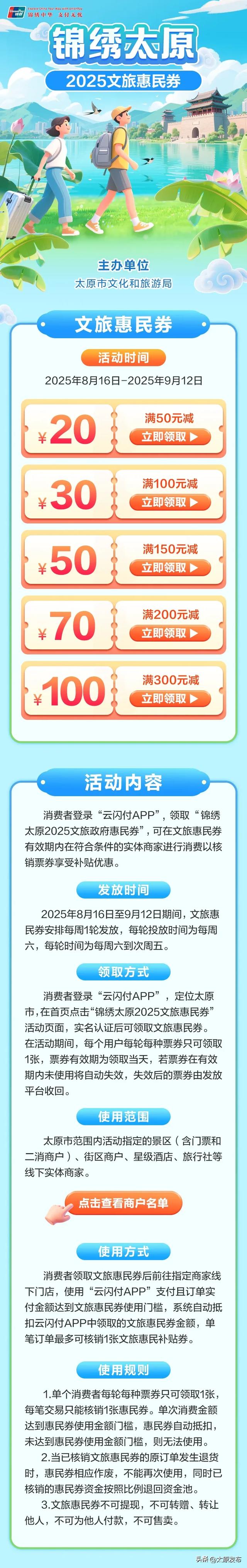 太原市发放5种文旅惠民券