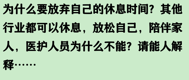 节假日期间，医生以放假休息为由不救助病人？评论区竟一边倒？