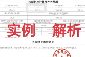2023年退休中人，临时与正式养老金计发表解析与计算，两者差多少图片