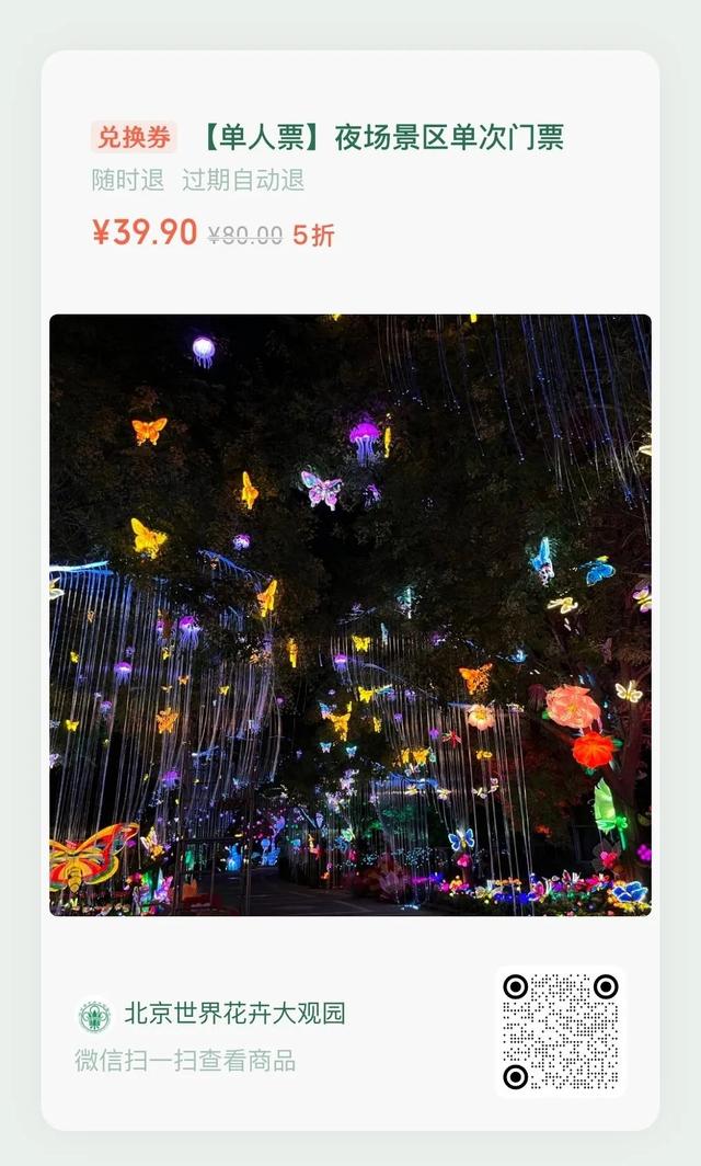 京城夏夜新顶流！蘑幻夜花园嗨翻啦