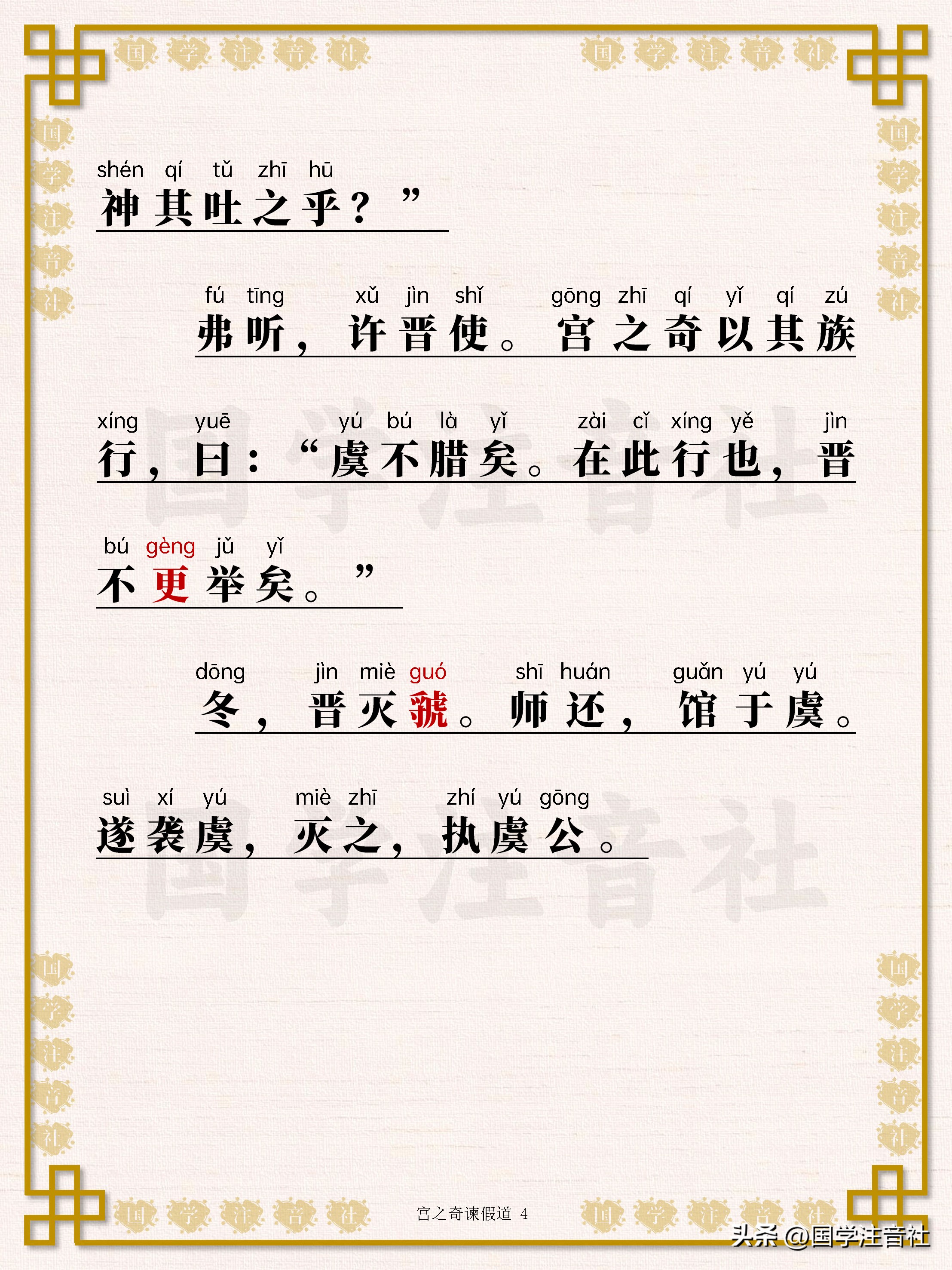 《宫之奇谏假道》全文逐句精读详注,古文观止必读名篇推荐!插图7 《宫之奇谏假道》全文逐句精读详注,古文观止必读名篇推荐!