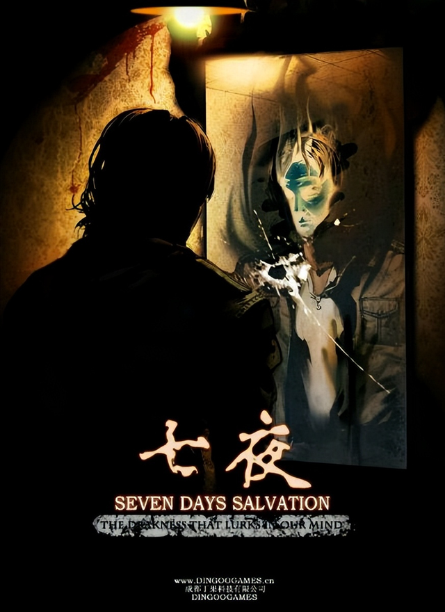老泪纵横，国产塞班游戏《七夜》30年后被高清重制，原班人马打造