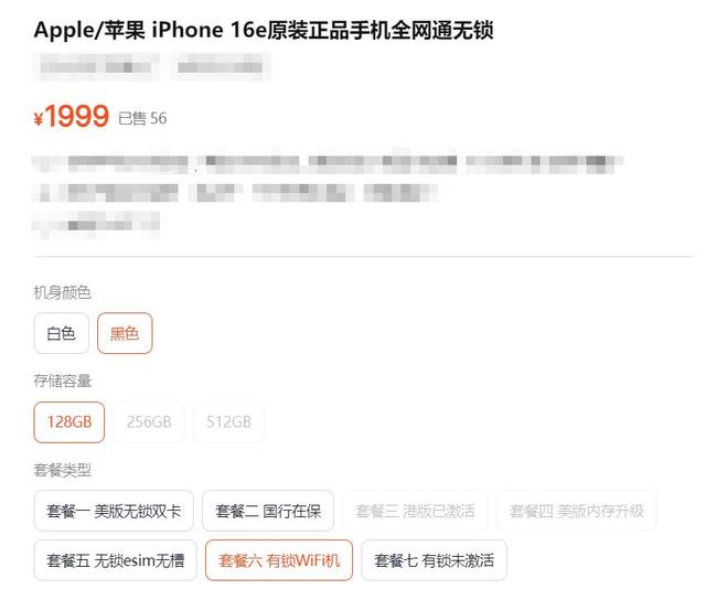 1999！iPhone16系列价格这么低?版本很特殊 17系列又有新消息