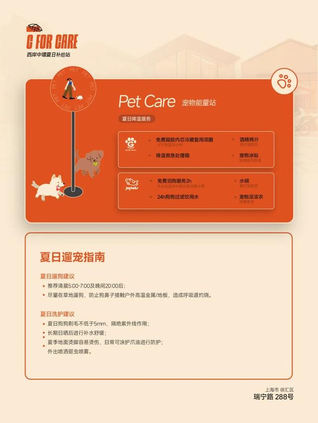 探徐汇｜骑行补水、宠物降温！徐汇滨江这个夏日补给站太贴心