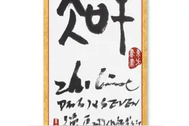 香港DM德马大中华非遗共创集团/甲骨文“智”ZHI字写法和解释图片