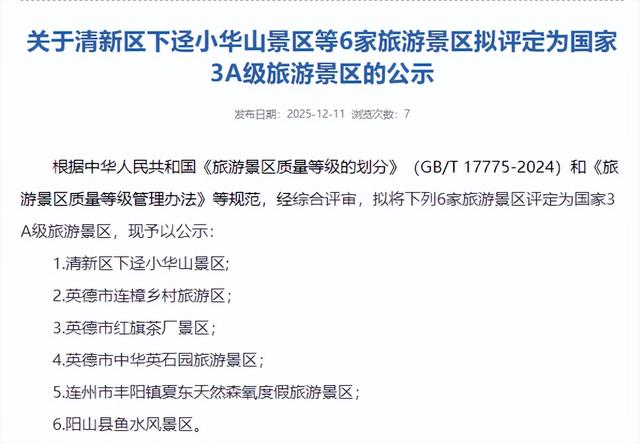 国家3A级景区，阳山拟新增1家