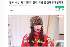 泫雅透露了自己的收入，表示很满意，我现在确实赚到更多的钱了图片