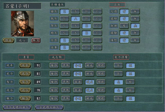 三国志11：魏蜀吴中兵种全C级以上的武将，东吴全胜，蜀汉太可怜