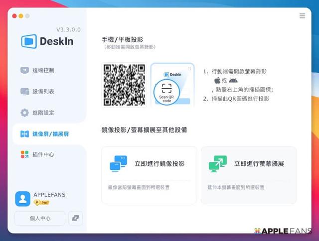 iPad 必装生产力工具DeskIn！远端接电脑秒变工作神器
