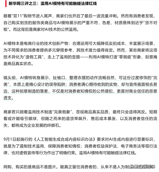 新华网“三箭齐发”：剑指网购平台的套路、霸权与AI谎言