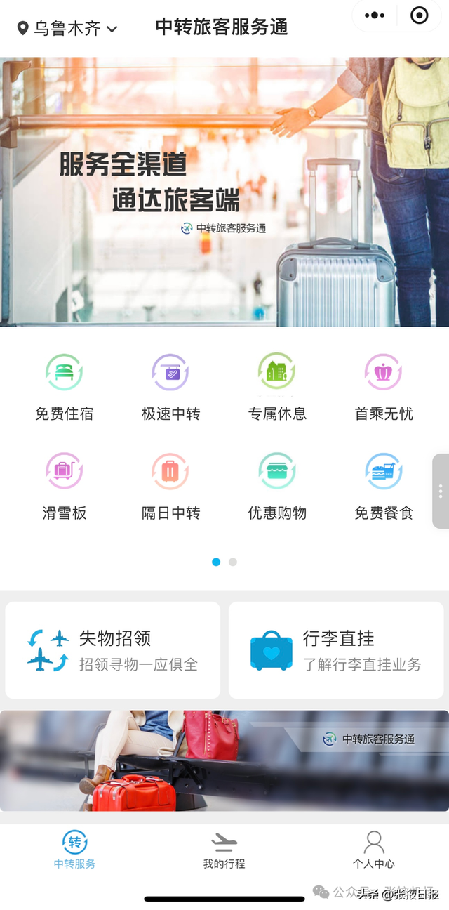张掖始发经乌鲁木齐中转，享受“吃购游住行”一体化便捷体验