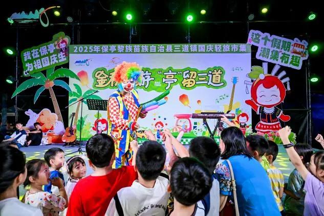 2025年保亭三道镇国庆轻旅市集欢乐启幕，邀您共赴金秋文旅盛宴