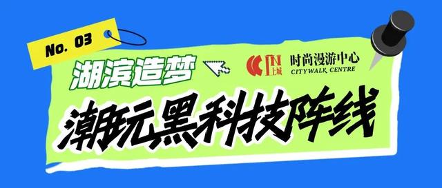 66元畅享数千元权益！漫游上城“66潮玩卡”带你狂欢“浙BA”