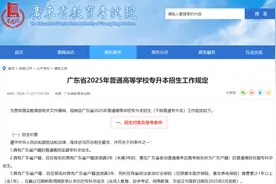 2025年广东专升本各专业考试科目公布！图片