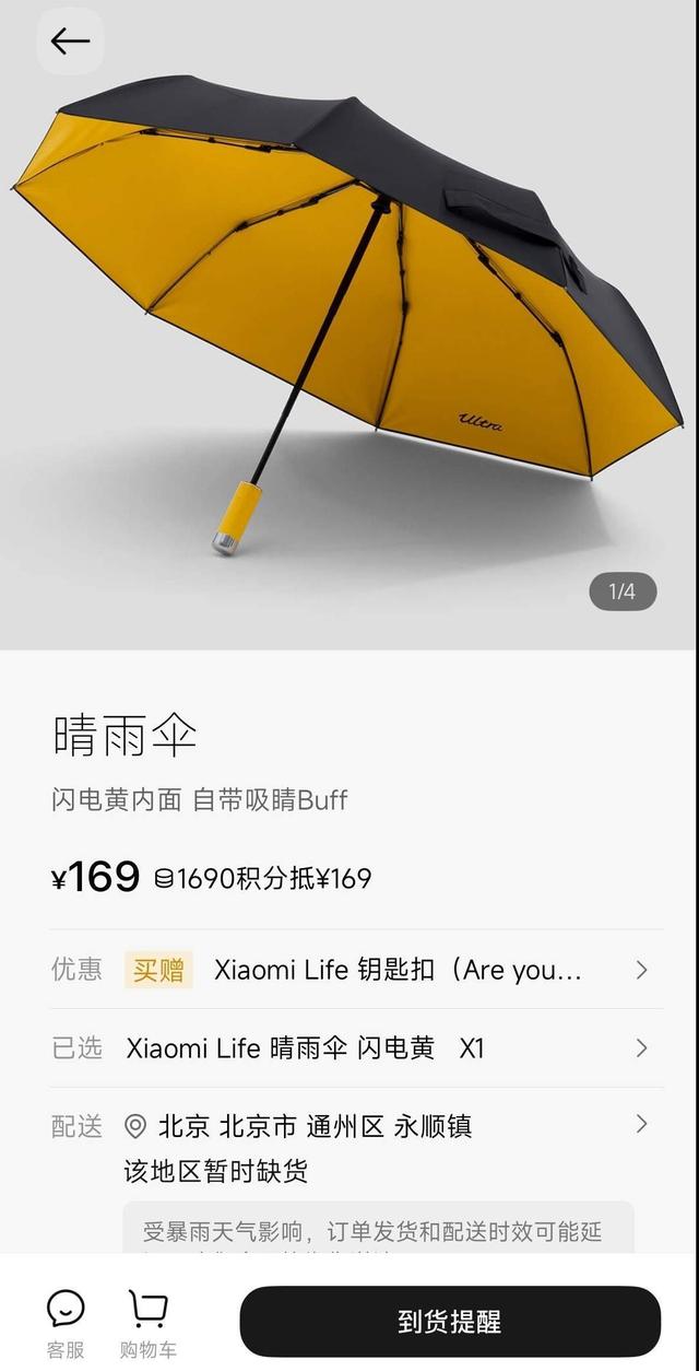 雷军：很多地方都在下雨，我们为小米车主们做了把雨伞！小米SU7 Ultra同款配色晴雨伞，售价169元争议中售罄