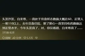 终于知道什么叫发为血之余了！看完网友分享，这真是太神奇了图片