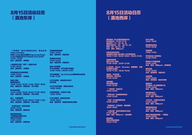 重磅！最全活动日程公布：9天9晚，精彩不打烊！