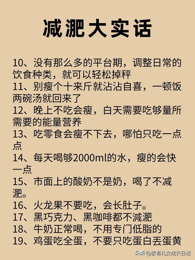减肥中的大忌，熬过就能瘦，体重不断下降的40个习惯