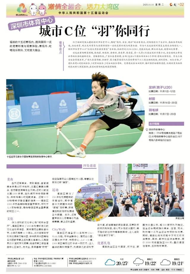 来！跟着十五运游深圳，这份攻略别错过→