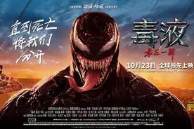 看暗黑超英大片《毒液：最后一舞》，你必须要知道的十大知识点图片