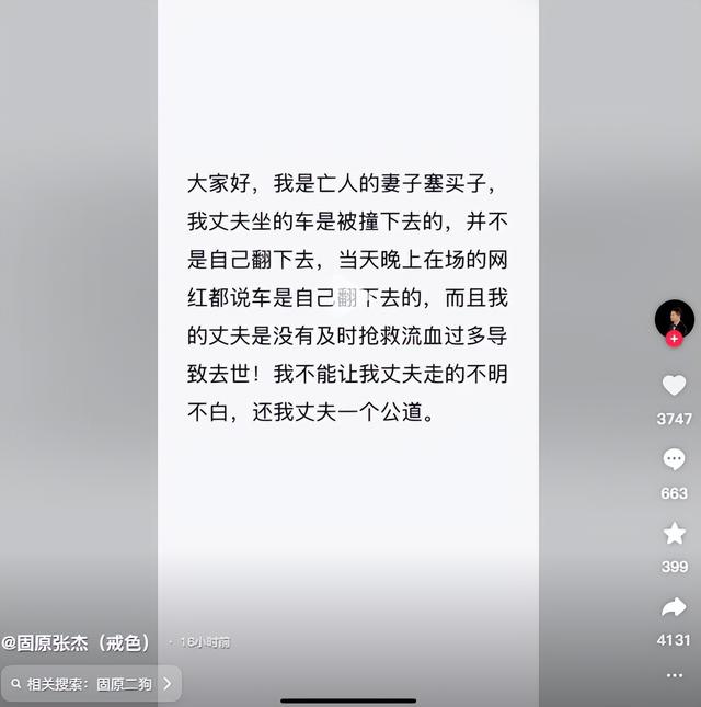 网红二狗沙漠遇难后续！漂亮妻子发声，曝不简单内幕，果然有情况