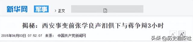 张学良和蒋中正在华山的珍贵合影，注意看两人表情	，已貌合神离