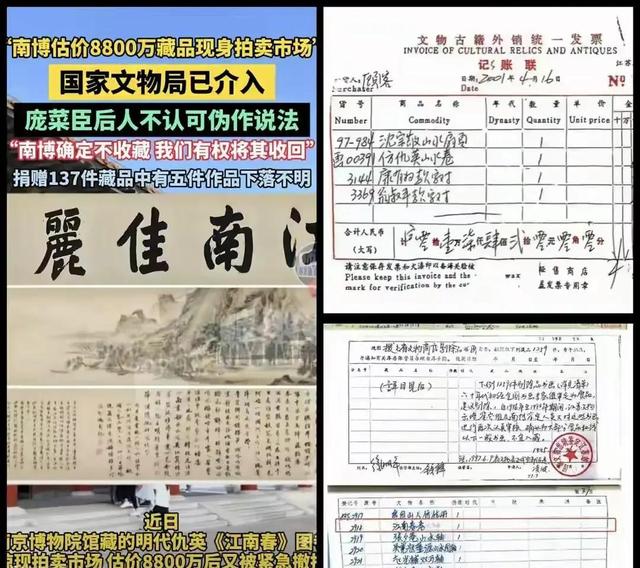 南京博物院骚操作！8800万名画贱卖6800元？