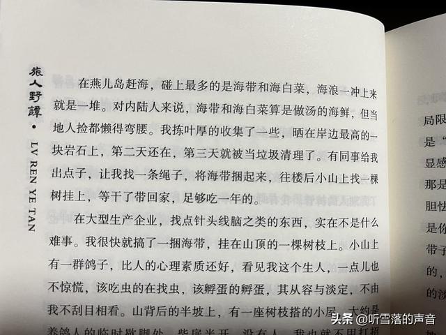 跟着《旅人野谭》，读万卷书，行万里路