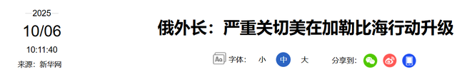 特朗普下令美军开火，中国雷达立下大功，马杜罗拒绝向美国投降