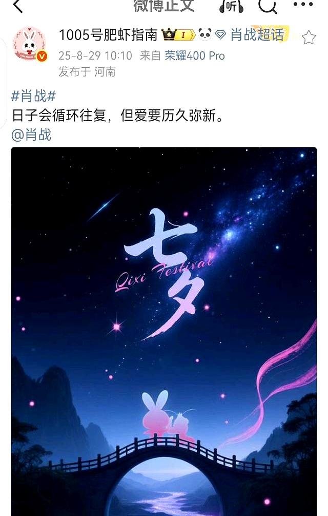 速围观！七夕情人节到来	，肖战工作室肥虾送来最极致的浪漫！