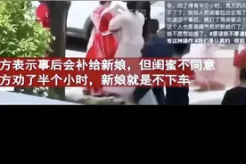 国庆节河南新娘要2.88万下车礼，被闺密怂恿，事情发生了非常后悔图片