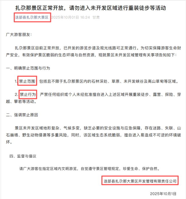 扎尕那徒步：23 岁小伙死里逃生，16 岁少年不幸遇难