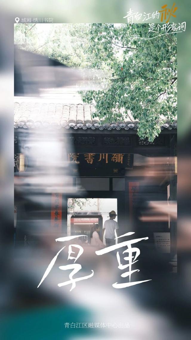 青白江的秋天是个形容词