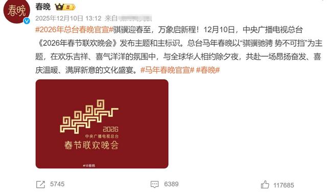 央视春晚彩排阵容公布！看了到场明星，网友泪目：有他在收视稳了