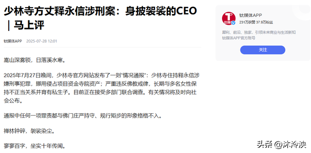 善恶终有报！释永信再迎3大噩耗，知情人曝内幕，比想象中更恶劣