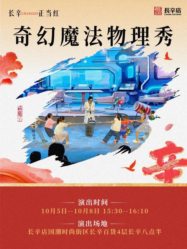 国庆节来到长辛店国潮街能看到什么？活动速通篇