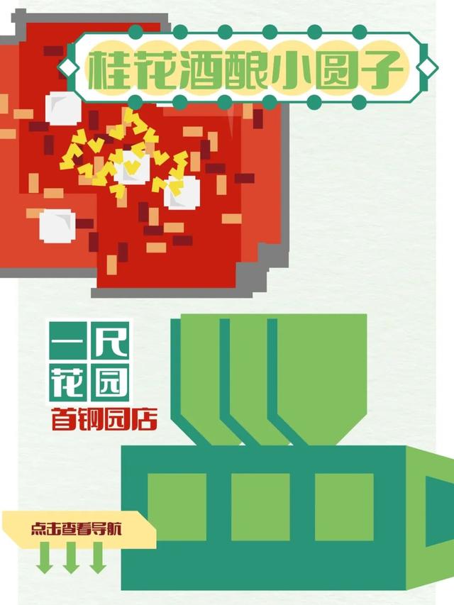 石景山首钢园邀你尝一口冬“甜”