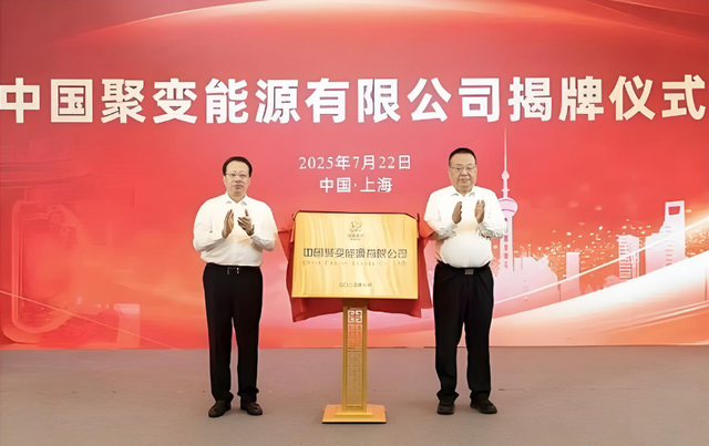 中美即将打响新一轮能源战，核聚变技术成为关键，中国早已有布局