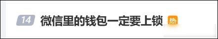 用微信收付款的要当心！这个功能一定要开启