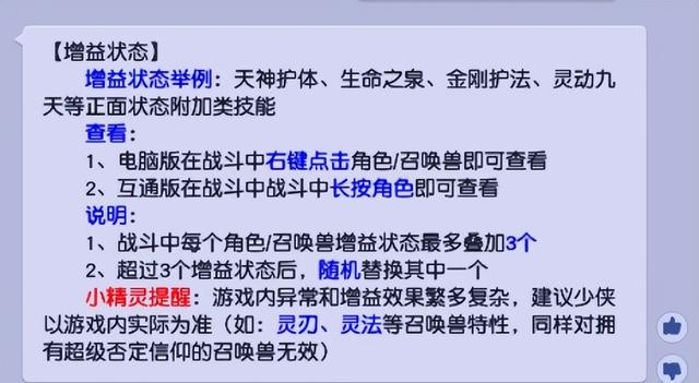 梦幻西游：科普一波游戏的基本规则