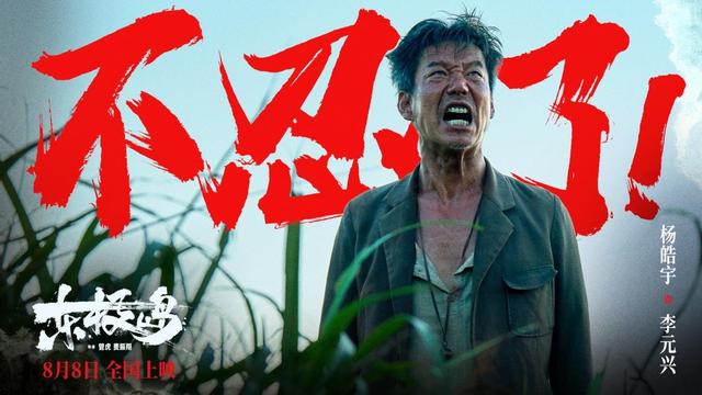上映两天的《东极岛》本该口碑大爆，居然会有这么恶心的一幕！