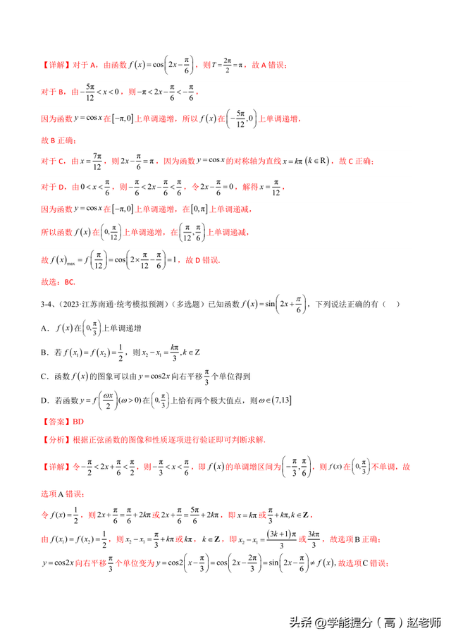 【高考数学】二轮优化提优专题训练：专题01 三角函数的图像与性质