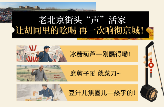 “磨剪子嘞~戗菜刀！”南宫文化市集邀您喊响老北京街头“声”活，有薪有范儿！